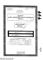 کارشناسی ناپیوسته علمی کاربردی جزوات سوالات کارشناسی حرفه ای موسیقی آهنگ ایرانی رهبری ارکستر موسیقی آیینی کودک نوازندگی ایرانی کارشناسی ناپیوسته 1386